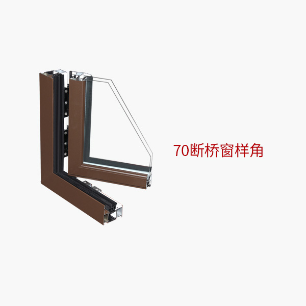 70斷橋窗樣角