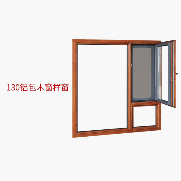 130鋁包木窗樣窗